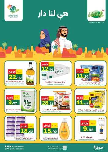 عروض أسواق العقيل الأسبوعية 21 سبتمبر 2022 الموافق 25 صفر 1444 كل عام والوطن لنا دار 2 4002844004