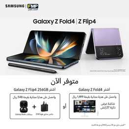 عروض الجوالات من المستقبل اليوم 16 سبتمر 2022 الموافق 20 صفر 1444 عروض التميز 3 4051798283