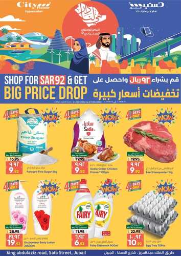 عروض سيتي فلور جبيل الأسبوعية 22 سبتمبر 2022 الموافق 26 صفر 1444 يوم وطني سعيد 6 4077495592