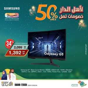عروض الشاشات من ايدي اليوم 20 سبتمر 2022 الموافق 24 صفر 1444 عروض الجودة والتوفير 4 4094031965