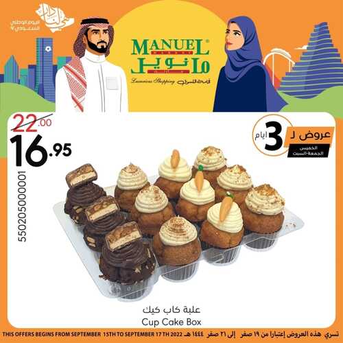 عروض مانويل جميع الفروع اليوم 15,9,2022 الموافق 19,2,1444 بمناسبة اليوم الوطني جيناكم بعروض الويكند 5 4111317800
