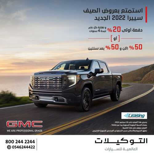 عروض التوكيلات العالمية للسيارات اليوم 4 سبتمبر 2022 مـ الموافق 7 صفر 1444 هـ استمتع بعروض الصيف 2 4121102675