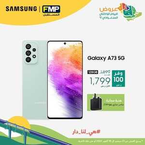 عروض الجوالات من المستقبل اليوم 26 سبتمر 2022 الموافق 30 صفر 1444 عروض الجودة 9 4175280325