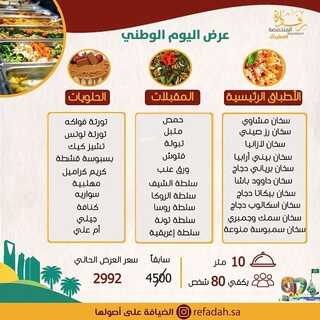 عروض حلويات رفادة اليوم 8 سبتمبر 2022 مـ الموافق 12 صفر 1444 هـ عروض اليوم الوطني 7 4197865871