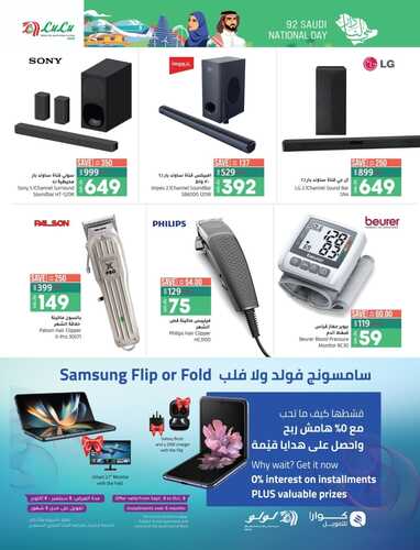 عروض لولو حائل الأسبوعية 21 سبتمبر 2022 الموافق 25 صفر 1444 فرحك فرحٌ لأبنائك 6 4212970