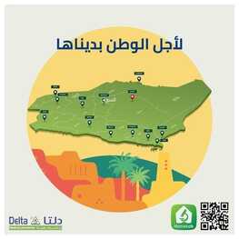 عروض اليوم الوطني 92 من مختبرات دلتا الطبية في الرياض اليوم 2.9.2022 هي لنا دار 6 4235016742