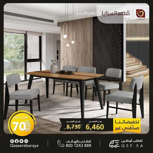 عروض قصر السرايا اليوم 5 سبتمبر 2022 الموافق 9 صفر 1444 هـ تخفيضاتنا غير 8 قصر السرايا 5 سبتمبر