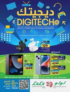 عروض لولو الرياض اليوم 26 سبتمبر 2022 الموافق 30 صفر 1444 عروض الديجيتيك 6 4282226264