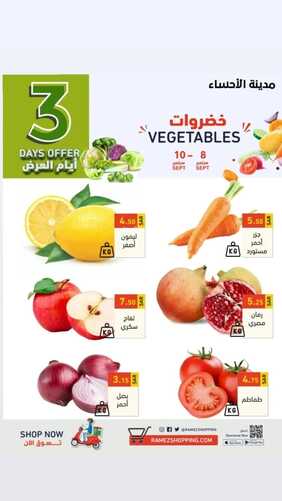 عروض رامز الإحساء اليوم 8 سبتمبر 2022 الموافق 12 صفر 1444 عروض نهاية الأسبوع 7 4286469652