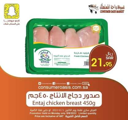عروض واحة المستهلك اليوم 5 سبتمبر 2022 الموافق 9 صفر 1444 هـ عروض الطازج 5 4304266516