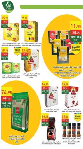 عروض الراية جدة الأسبوعية 14,9,2022 الموافق 18 صفر 1444 أقوى العروض 10 4318452739
