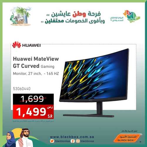 عروض الصندوق الأسود الأسبوعية 29 سبتمبر 2022 الموافق 3 ربيع الأول 1444 هـ خصومات الاحتفال الوطني 3 4345423678