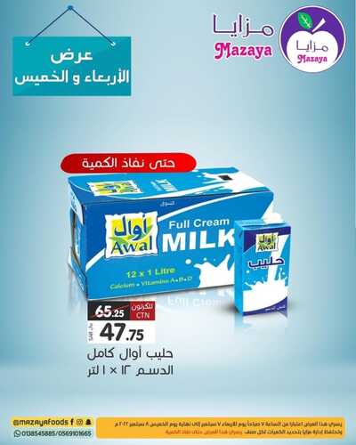 عروض مزايا الغذاء القطيف اليوم 7 سبتمبر 2022 الموافق 11 صفر 1444 هـ عروض الاربعاء والخميس 5 4349616573