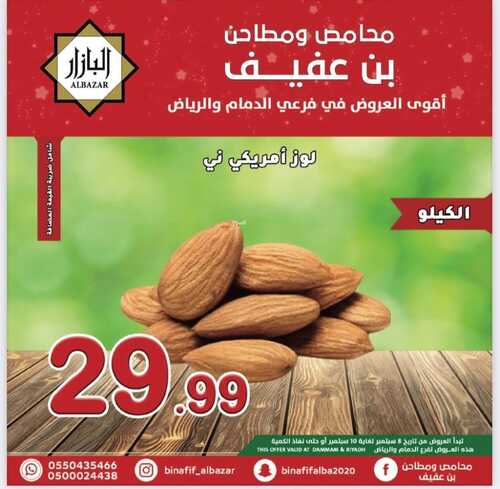 عروض بن عفيف الرياض اليوم 8 سبتمبر 2022 الموافق 12 صفر 1444 هـ عروض ليومين 4 4409495926