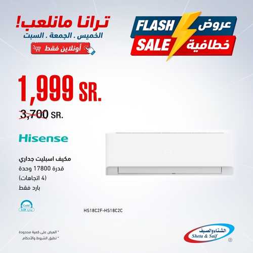 عروض الشتاء والصيف اليوم 8 سبتمبر 2022 الموافق 12 صفر 1444 هـ عروض خطافية 6 الشتاء والصيف 8 سبتمبر