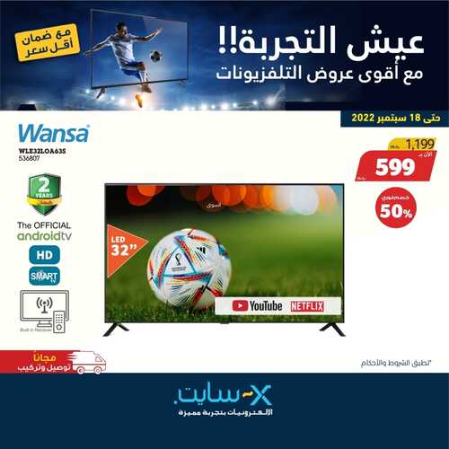 عروض اكسايت السعودية اليوم 1 سبتمبر 2022 الموافق 5 صفر 1444 عيش التجربة !! مع أقوى عروض التلفزيونات 6 4449088497