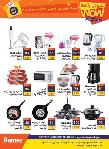 عروض رامز حفر الباطن اليوم 1 أكتوبر 2022 الموافق 5 ربيع الأول 1444 مهرجان القهوة 6 4474907780