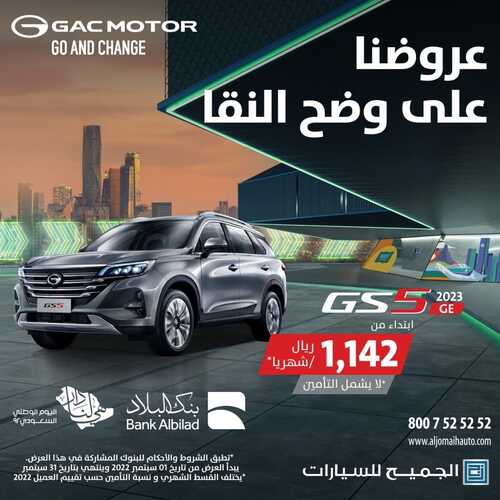 عروض الجميح للسيارات اليوم 15 سبتمبر 2022 مـ الموافق 19 صفر 1444 هـ عرض اليوم الوطني 2 4554586295