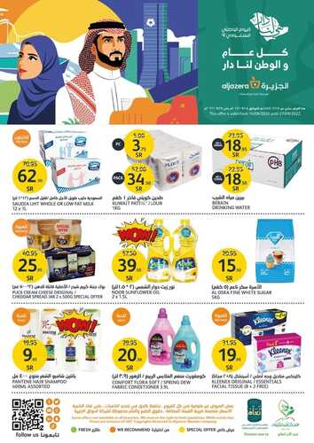 عروض أسواق الجزيرة الأسبوعية 14-9-2022 الموافق 18 صفر 1444 كل عام والوطن لنا دار 3 4662931370
