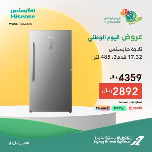 عروض الزقزوق الأسبوعية 25 سبتمبر 2022 الموافق 29 صفر 1444 هـ عروض اليوم الوطني 6 4681221285