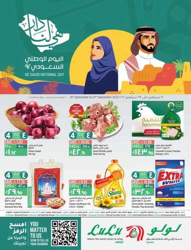 عروض لولو جبيل الأسبوعية 21 سبتمبر 2022 الموافق 25 صفر 1444 عيدك سعيد يا درة الأوطان 2 4702338990