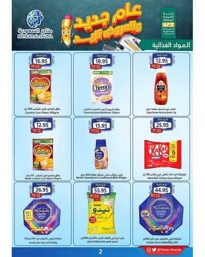 عروض متاجر السعودية مكة الأسبوعية 11 سبتمبر 2022 الموافق 15 صفر 1444 هـ عروضنا بتزيد 6 4713848981