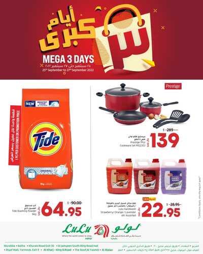 عروض لولو الرياض اليوم 25 سبتمبر 2022 الموافق 29 صفر 1444 عروض ال 3 أيام الطازجة 3 4724706852