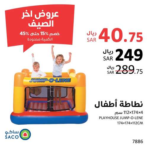 عروض ساكو السعودية الأسبوعية 7/9/2022 الموافق 11 صفر 1444 عروض آخر الصيف 7 4735984300