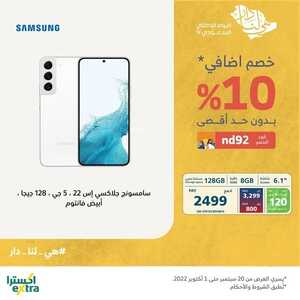 عروض الجوالات من اكسترا اليوم 27 سبتمر 2022 الموافق 1 ربيع الأول 1444 عروض التوفير 4 4780965374