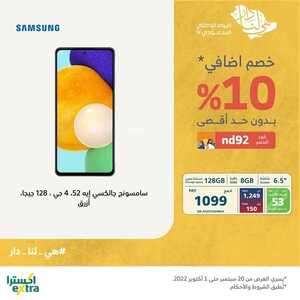 عروض الجوالات من اكسترا اليوم 27 سبتمر 2022 الموافق 1 ربيع الأول 1444 عروض التوفير 2 4817317833