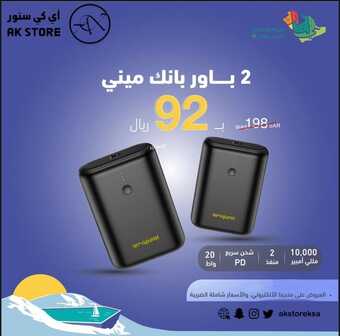 عروض اليوم الوطني 92 من اي كي ستور في الإحساء اليوم 22-9-2022 هي لنا دار 7 4832096776