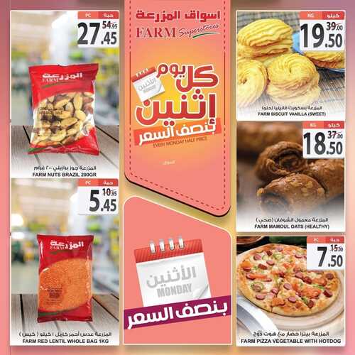 عروض أسواق المزرعة الشرقية اليوم 12 سبتمبر 2022 الموافق 16 صفر 1444 عروض الاثنين الطازج 9 4833712621