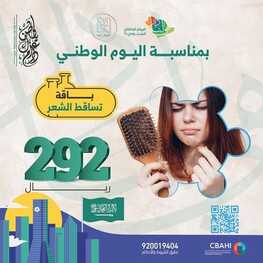عروض اليوم الوطني 92 من مختبرات ناس للتحاليل الطبية في الرياض اليوم 20,9,2022 هي لنا دار 4 4840166501