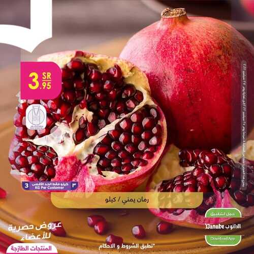 عروض الدانوب جميع الفروع اليوم 25 سبتمبر 2022 الموافق 29 صفر 1444 عروض المنتجات الطازجة & 3 أيام 8 4846028283