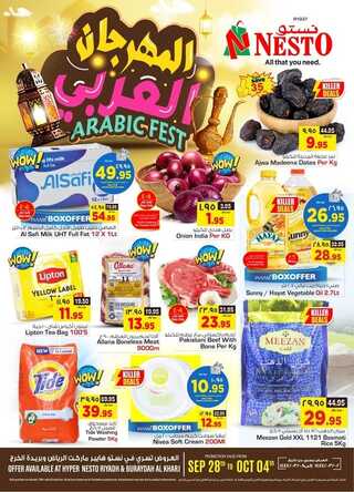 عروض نستو القصيم الأسبوعية 28 سبتمبر 2022 الموافق 2 ربيع الأول 1444 المهرجان العربي 2 4846429509