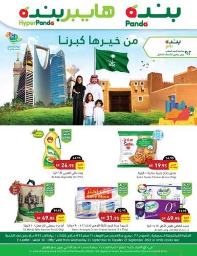 عروض لولو حائل الأسبوعية 21 سبتمبر 2022 الموافق 25 صفر 1444 فرحك فرحٌ لأبنائك 8 490921362