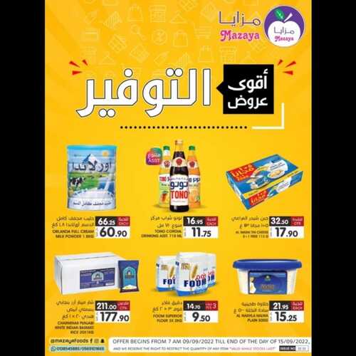 عروض مزايا الغذاء القطيف الأسبوعية 10 سبتمبر 2022 الموافق 14 صفر 1444 هـ أقوى عروض التوفير 3 491165317