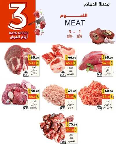 عروض رامز الدمام اليوم 1 سبتمبر 2022 الموافق 5 صفر 1444 عروض نهاية الأسبوع 8 4913682486