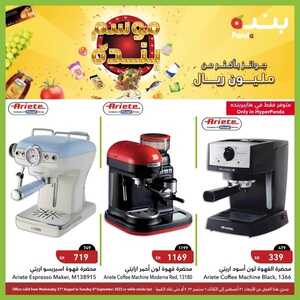 عروض هايبر بنده اليوم 2-9-2022 الموافق 6-2-1444 تخفيضات الأجهزة المنزلية & تشكيلة من محضرات القهوة 9 497327517