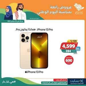 عروض الجوالات من اكسايت اليوم 16 سبتمر 2022 الموافق 20 صفر 1444 عروض نهاية الصيف 2 501783920