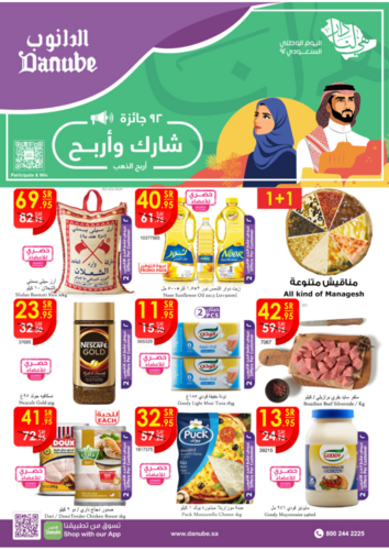 عروض الدانوب الرياض والخرج الأسبوعية 21 سبتمبر 2022 الموافق 25 صفر 1444 كل عام و أنت في القمة يا وطني 2 504415258