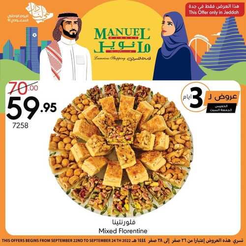 عروض مانويل جدة اليوم 22 سبتمبر 2022 الموافق 26 صفر 1444 عروض الويكند & مجلة اليوم الوطني 92 2 5057832048
