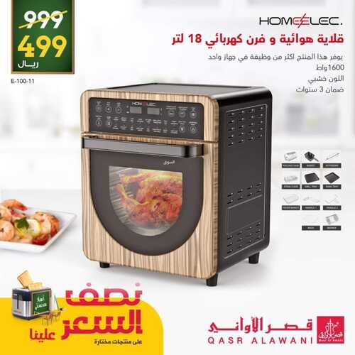 عروض قصر الاواني اليوم 12 سبتمبر 2022 الموافق 16 صفر 1444 هـ عروض نصف السعر 3 5064666154