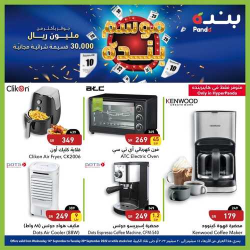 عروض هايبر بنده على الالكترونيات اليوم 15/9/2022 الموافق 19/2/1444 كل ما تحتاجه بأفضل الأسعار 7 5088172144