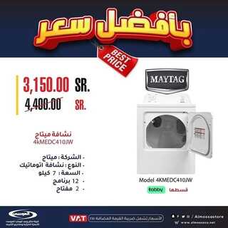 عروض شركة الموسى للإلكترونيات اليوم 12 سبتمبر 2022 الموافق 16 صفر 1444 هـ بأفضل الأسعار 7 5124561019