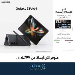 عروض الجوالات من اكسايت اليوم 2 سبتمر 2022 الموافق 6 صفر 1444 عروض التميز 2 5139974714