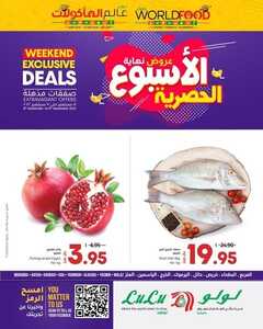 عروض لولو الرياض اليوم 8-9-2022 الموافق 12 صفر 1444 صفقات الجمعة & السبت الرائعة 6 5167591746