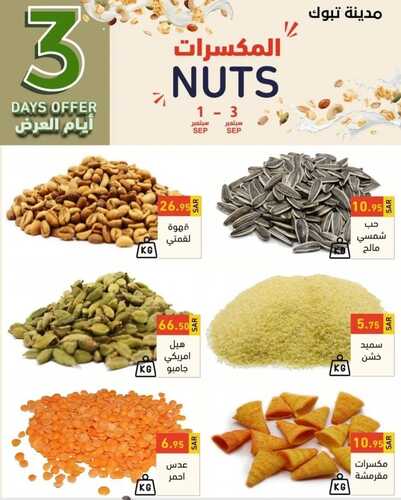 عروض رامز تبوك اليوم 1 سبتمبر 2022 الموافق 5 صفر 1444 عروض نهاية الأسبوع 8 5190357675