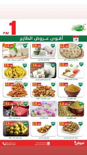 عروض أسواق العقيل اليوم 19-9-2022 الموافق 23 صفر 1444 عروض الاثنين الطازج 6 5199014324