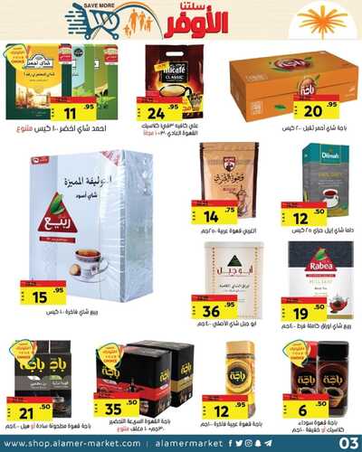 عروض العامر للتسوق ( الإحساء ) الأسبوعية تسري حتى 21-9-2022 الموافق 25 صفر 1444 سلتنا الأوفر 4 524702471